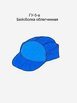 Бейсболка утепленная модель ГУ-5-а