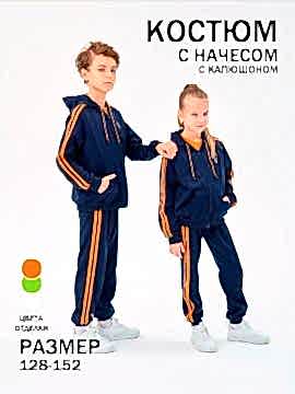 Детский спортивный костюм с капюшоном на молнии темно-синий; оранжевый